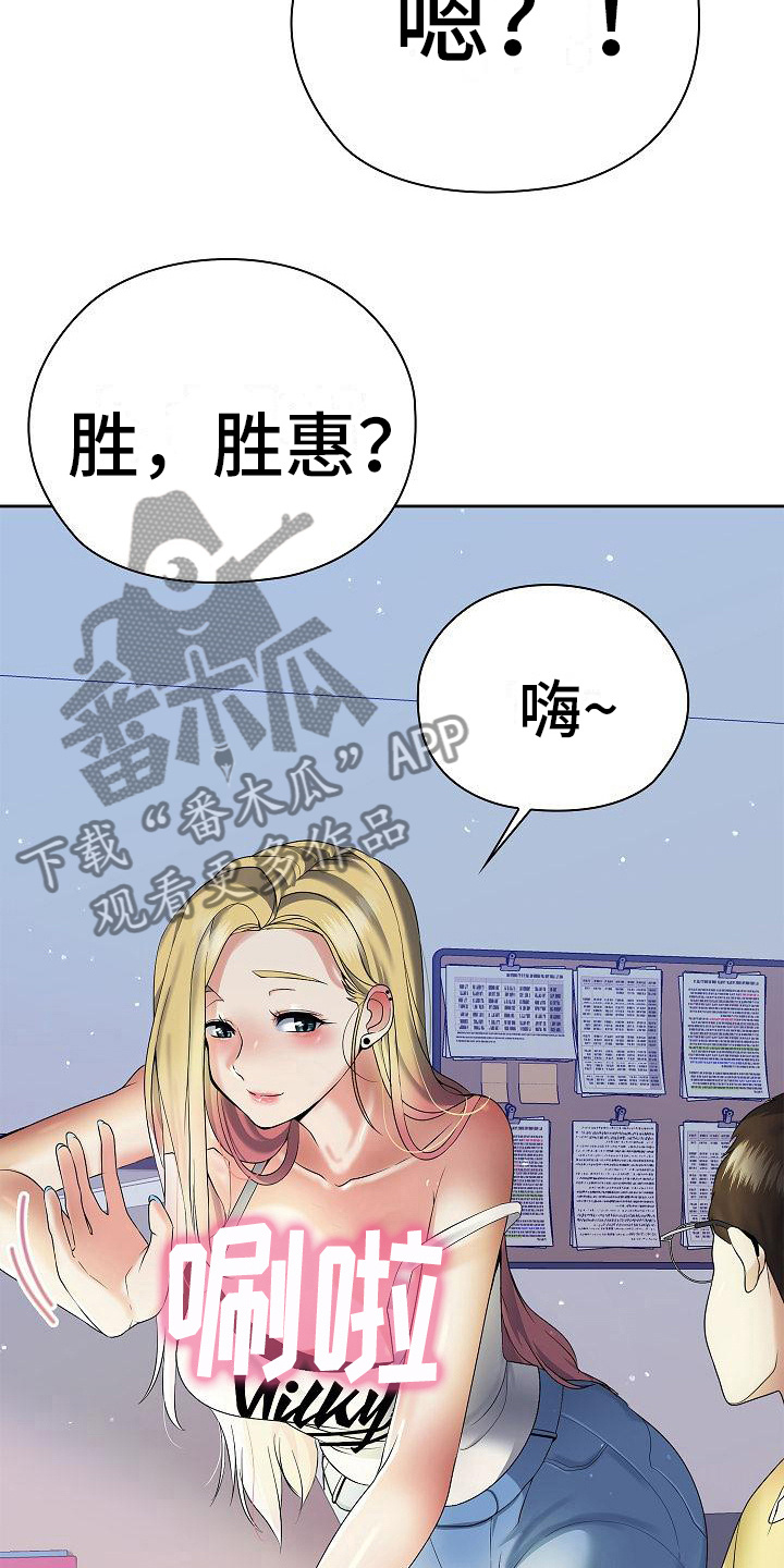 上流精英漫画,第5话2图