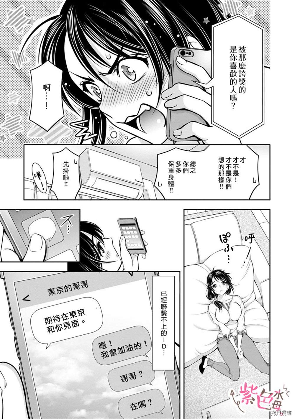 附送帅哥的2LDK房子～入社条件竟然是和抖S专务同居！漫画,第7话3图