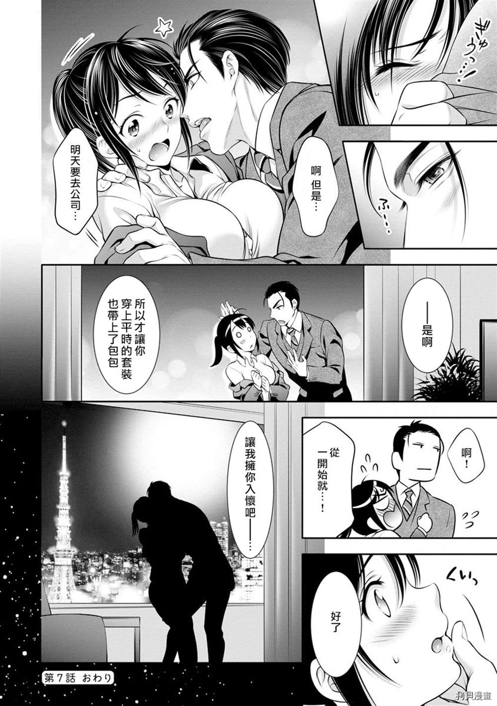 附送帅哥的2LDK房子～入社条件竟然是和抖S专务同居！漫画,第7话5图