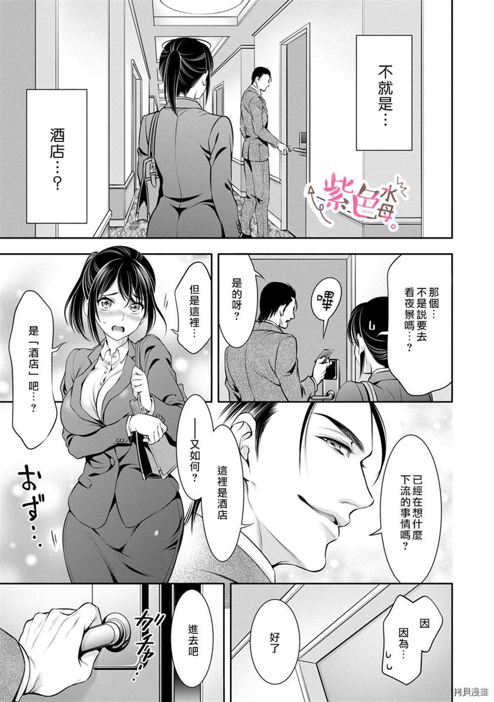 附送帅哥的2LDK房子～入社条件竟然是和抖S专务同居！漫画,第7话1图