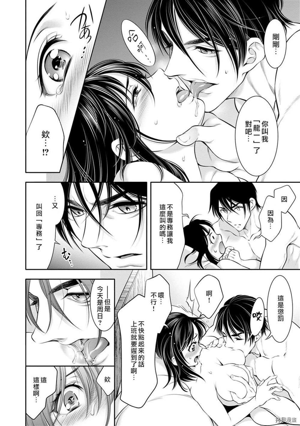 附送帅哥的2LDK房子～入社条件竟然是和抖S专务同居！漫画,第7话1图