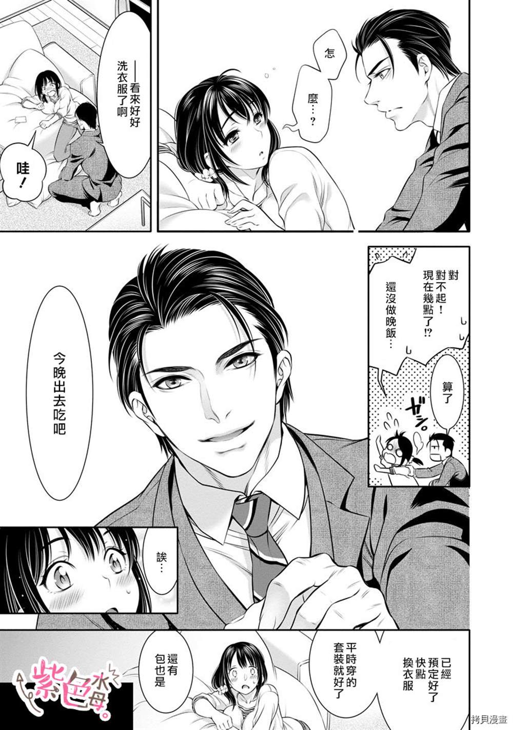 附送帅哥的2LDK房子～入社条件竟然是和抖S专务同居！漫画,第7话5图