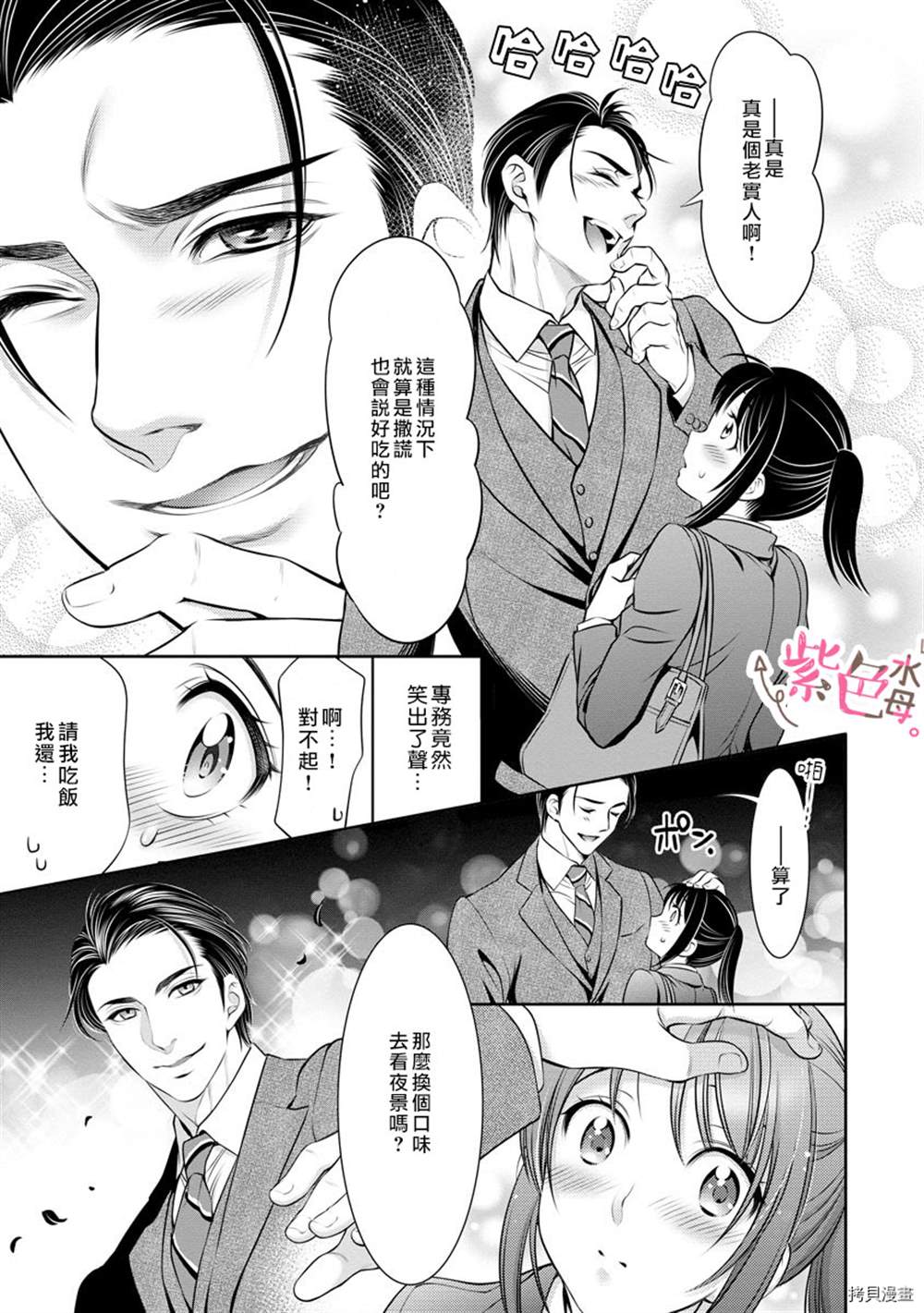 附送帅哥的2LDK房子～入社条件竟然是和抖S专务同居！漫画,第7话4图