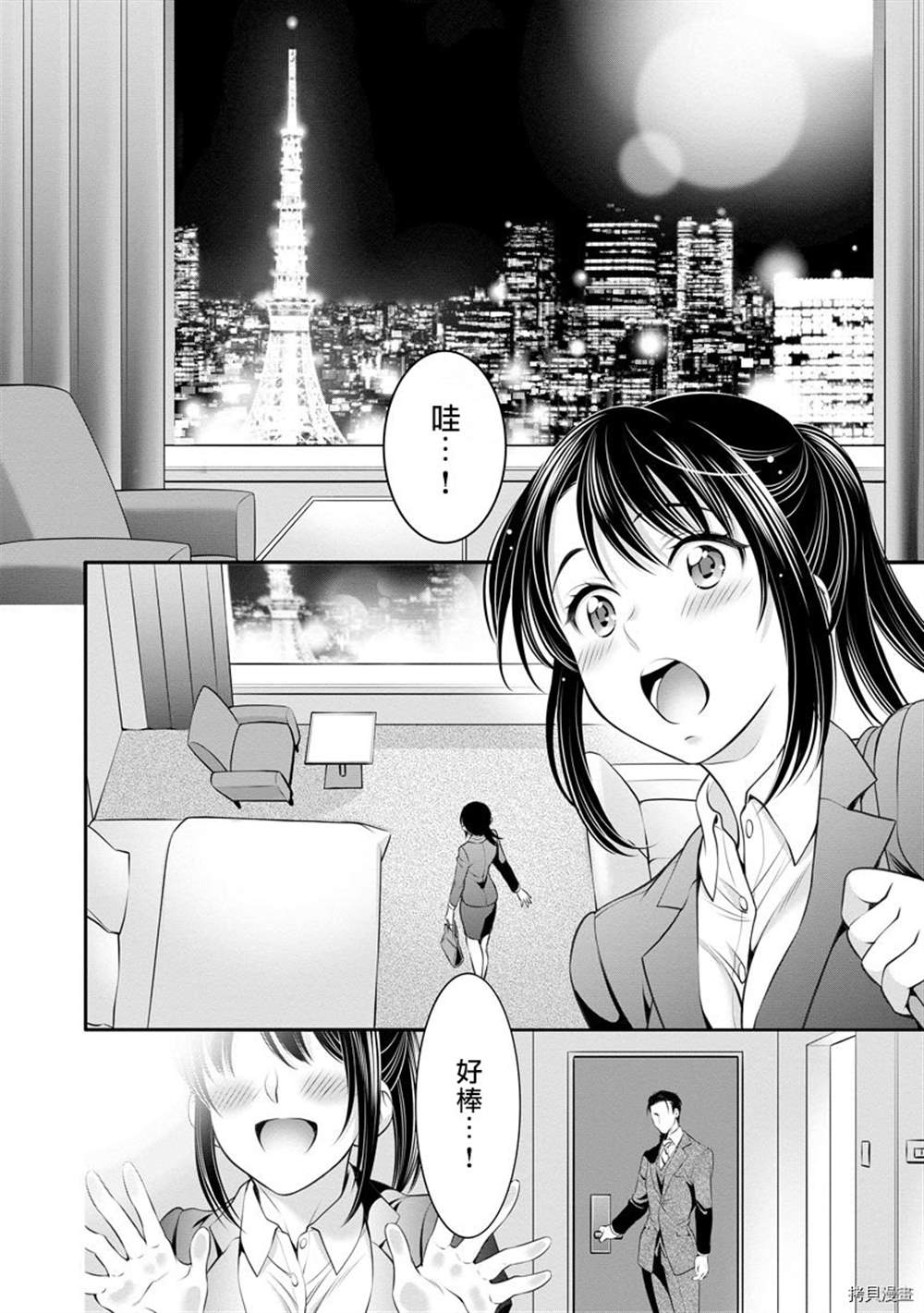 附送帅哥的2LDK房子～入社条件竟然是和抖S专务同居！漫画,第7话2图