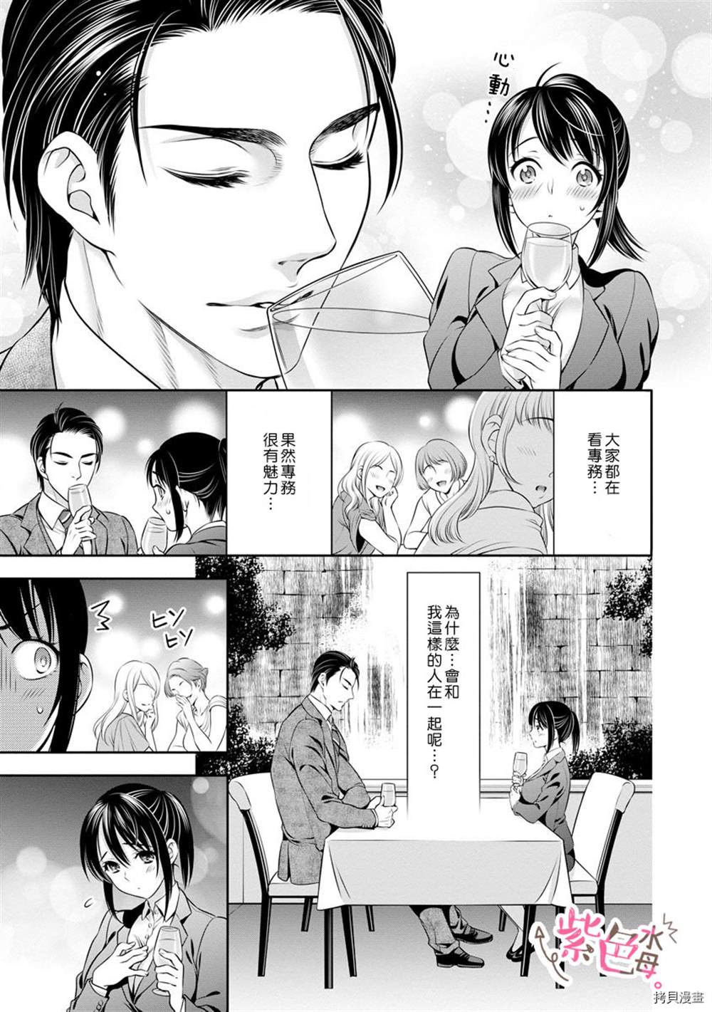 附送帅哥的2LDK房子～入社条件竟然是和抖S专务同居！漫画,第7话2图