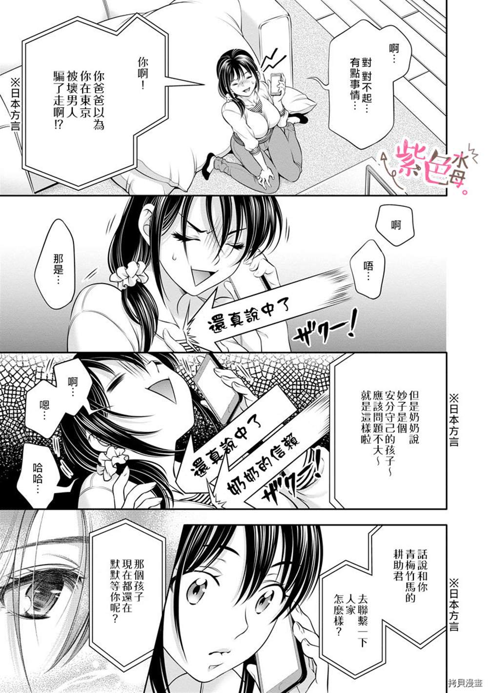 附送帅哥的2LDK房子～入社条件竟然是和抖S专务同居！漫画,第7话1图