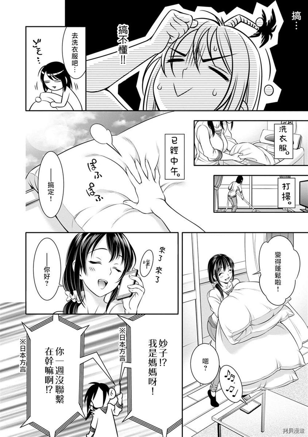 附送帅哥的2LDK房子～入社条件竟然是和抖S专务同居！漫画,第7话5图