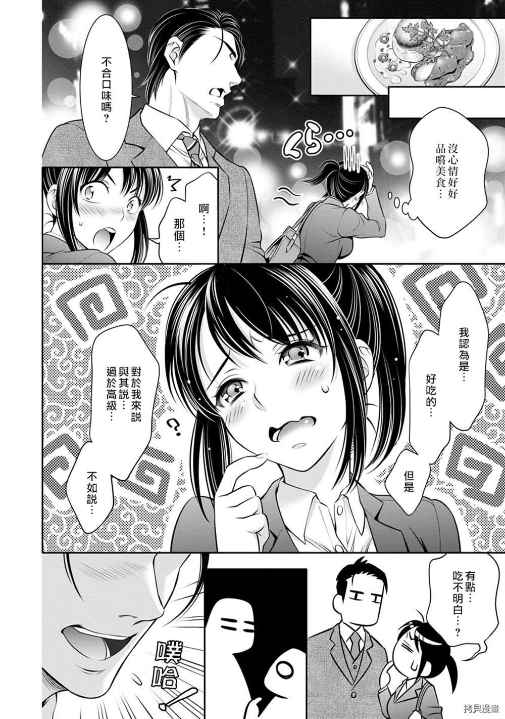 附送帅哥的2LDK房子～入社条件竟然是和抖S专务同居！漫画,第7话3图