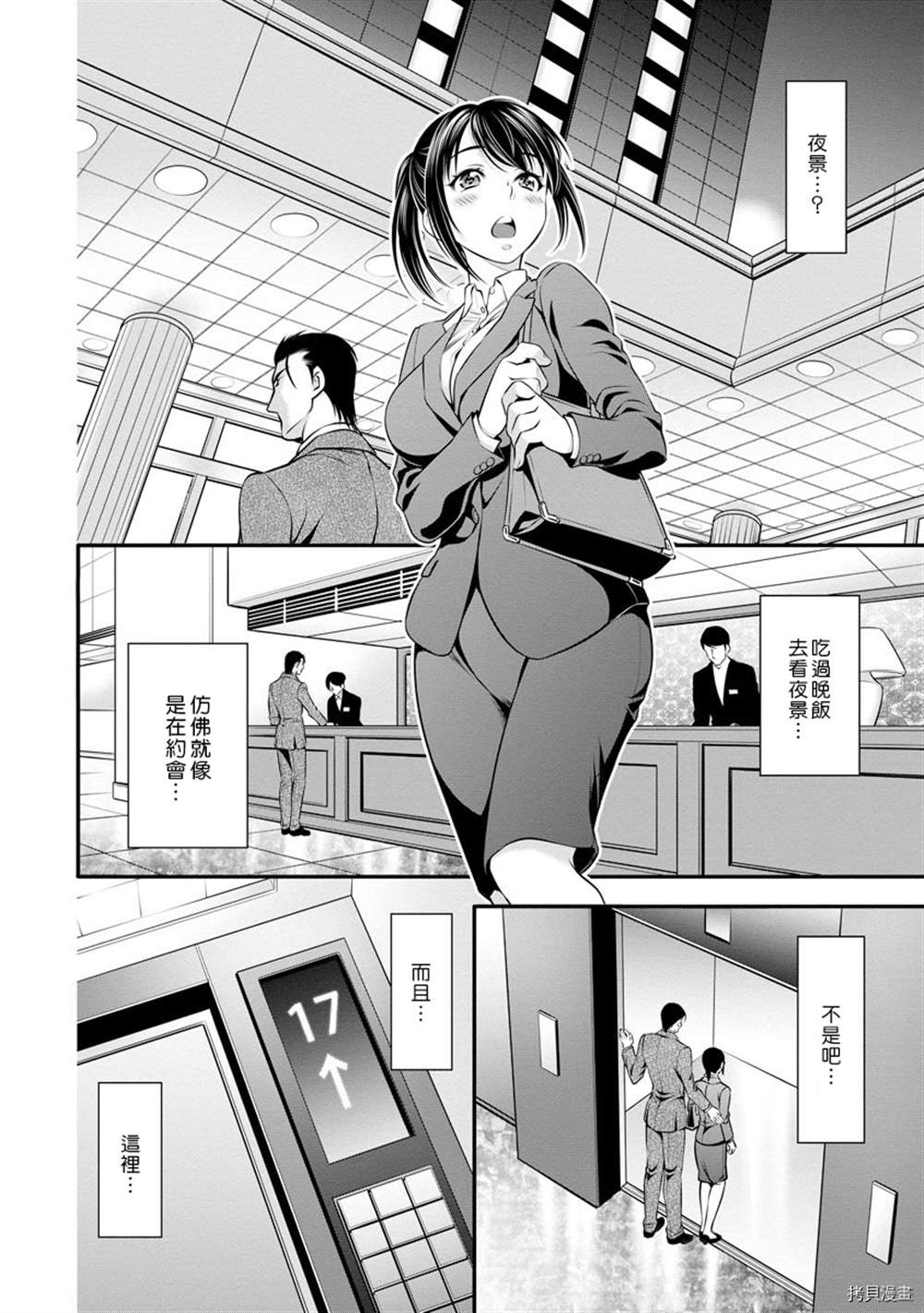 附送帅哥的2LDK房子～入社条件竟然是和抖S专务同居！漫画,第7话5图