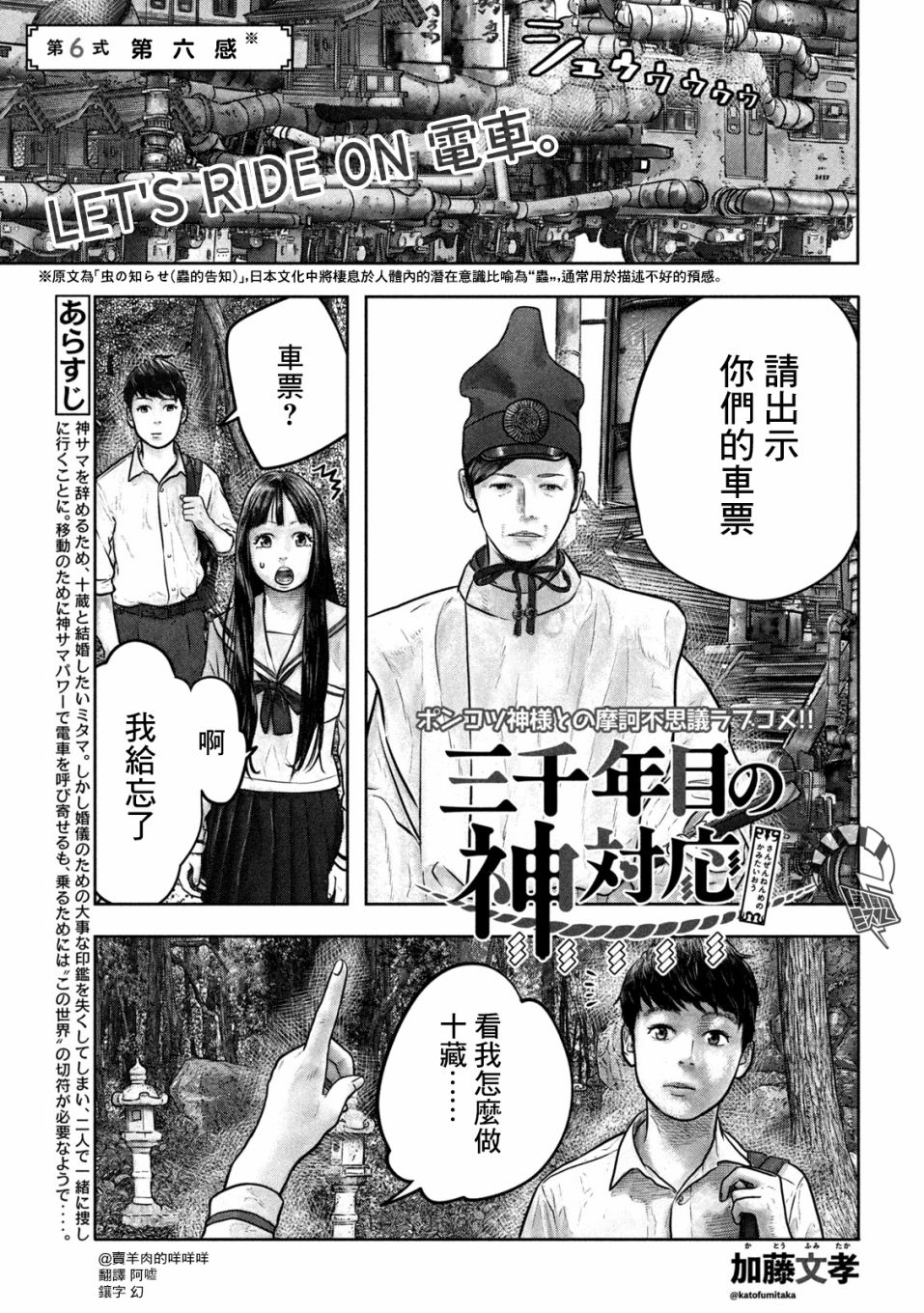 第三千年的神对应漫画,第6话第六感1图