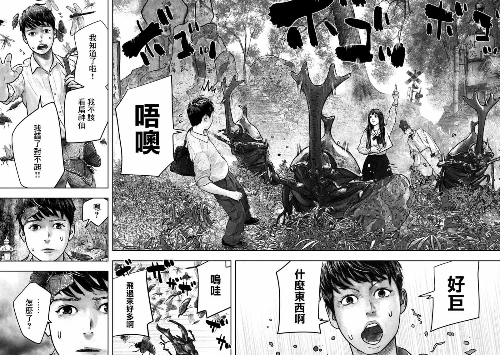 第三千年的神对应漫画,第6话第六感1图