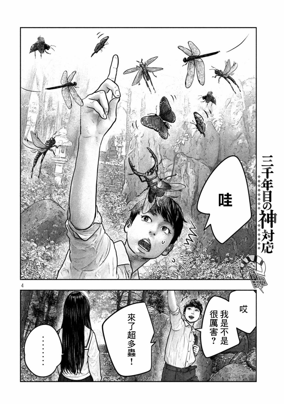 第三千年的神对应漫画,第6话第六感4图