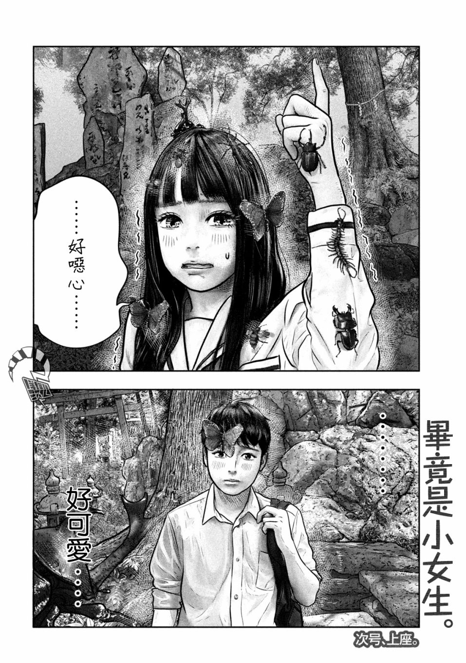 第三千年的神对应漫画,第6话第六感2图