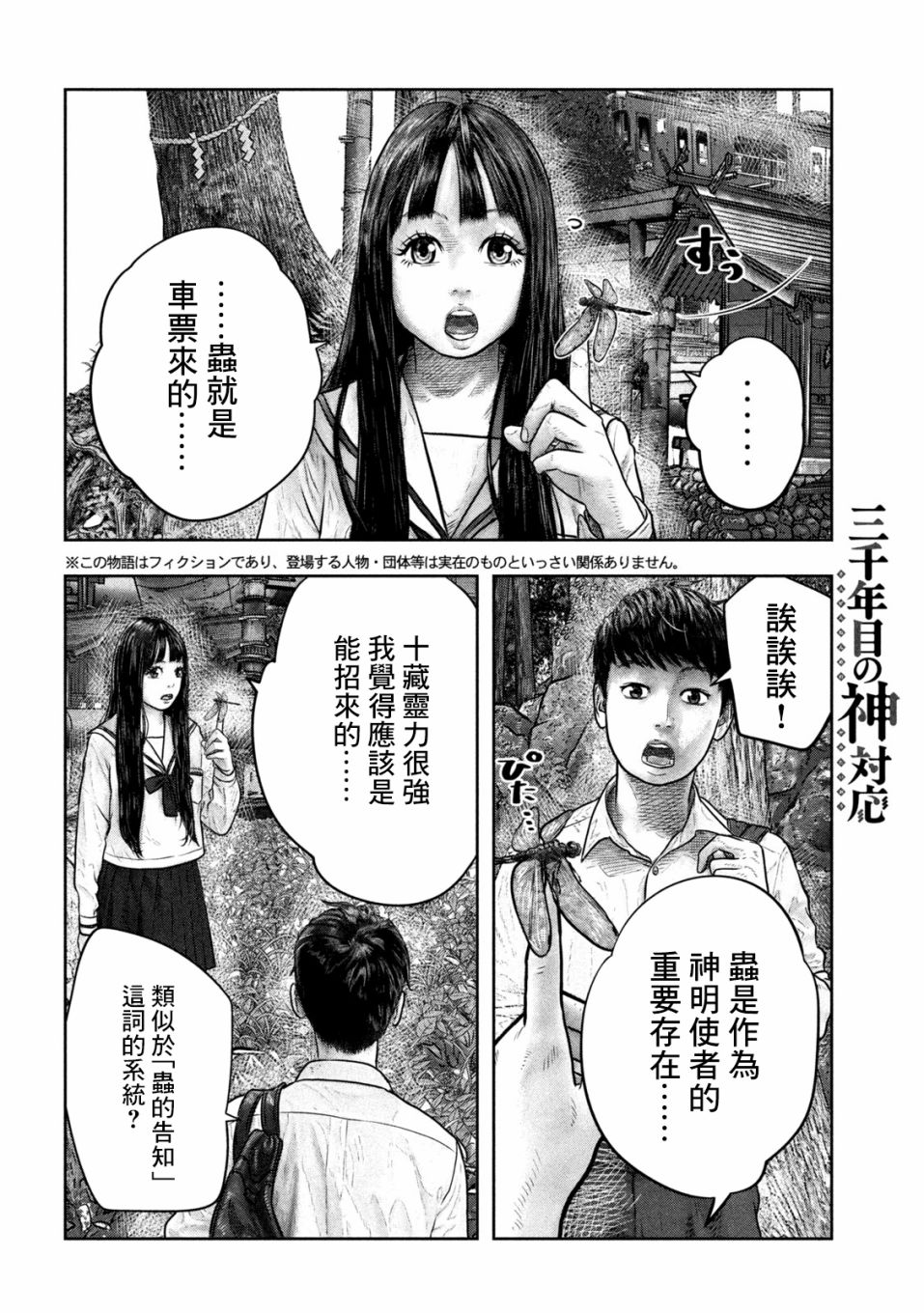 第三千年的神对应漫画,第6话第六感2图