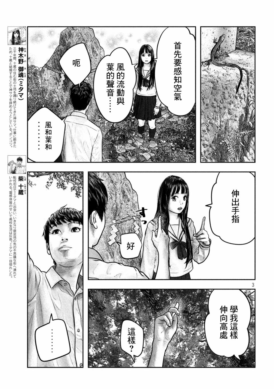 第三千年的神对应漫画,第6话第六感3图