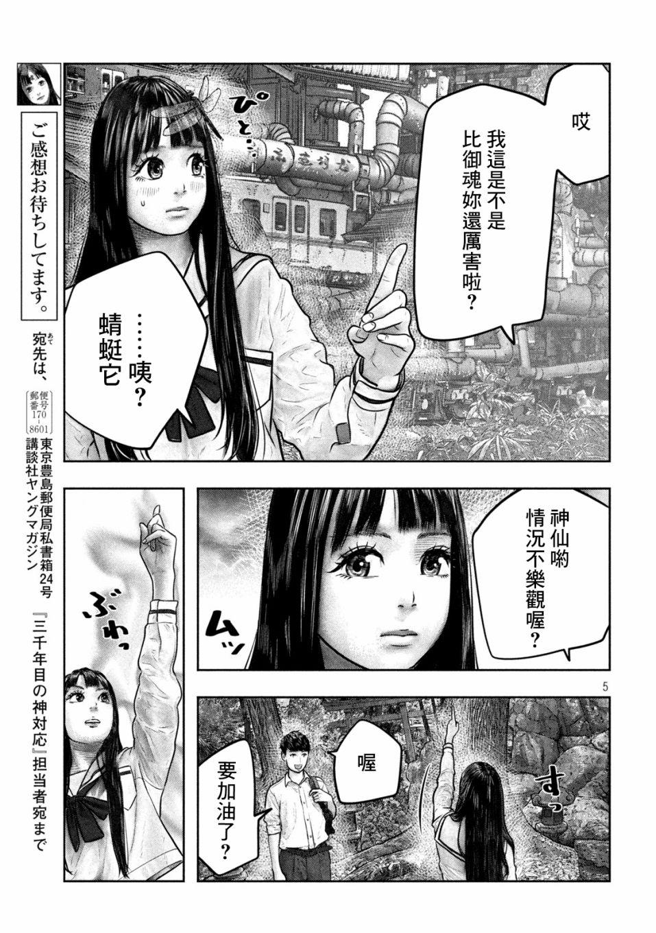 第三千年的神对应漫画,第6话第六感5图