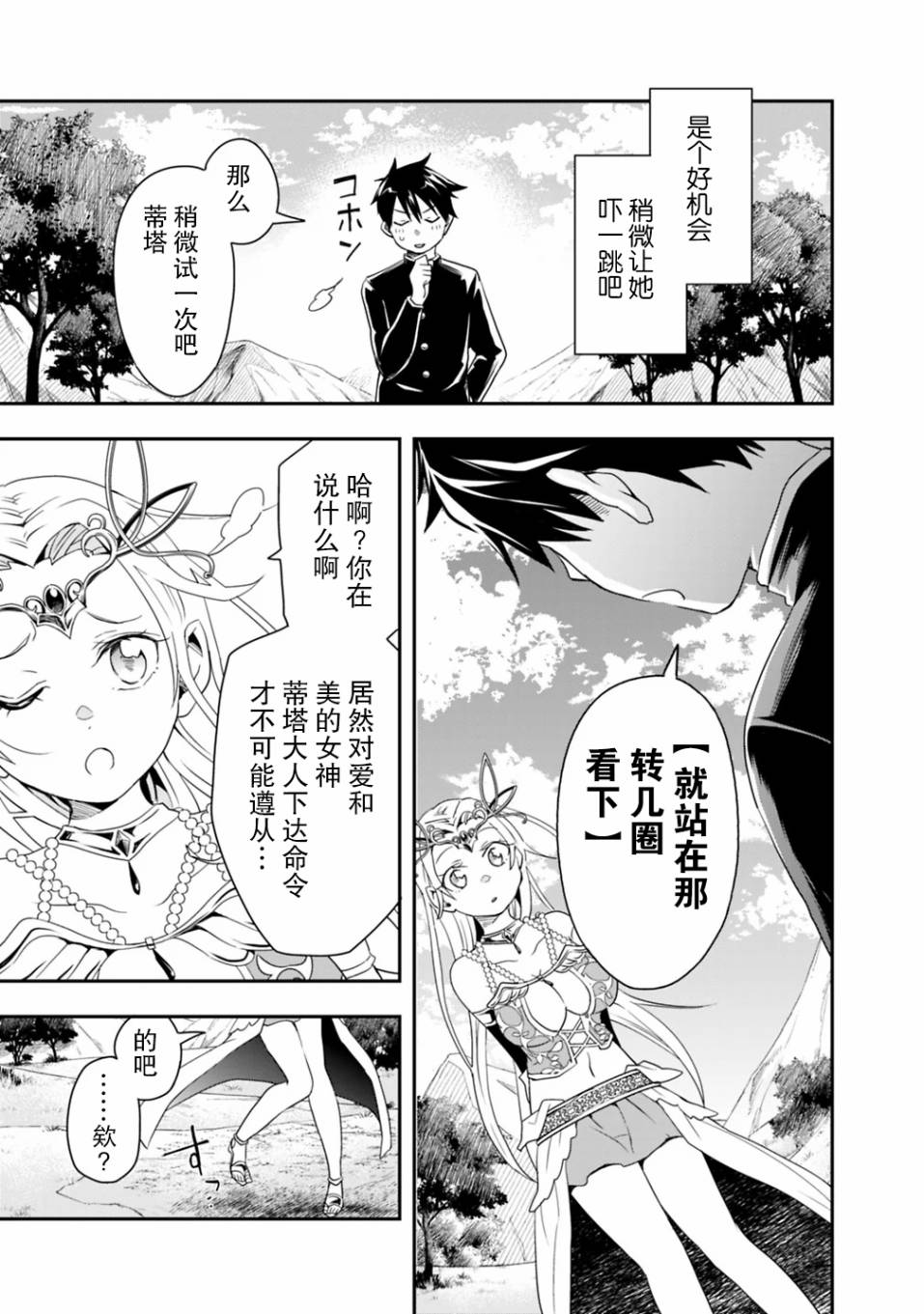 快乐异世界神奇宝贝大师养成记漫画,第4话1图