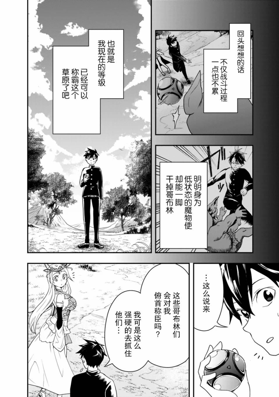 快乐异世界神奇宝贝大师养成记漫画,第4话3图