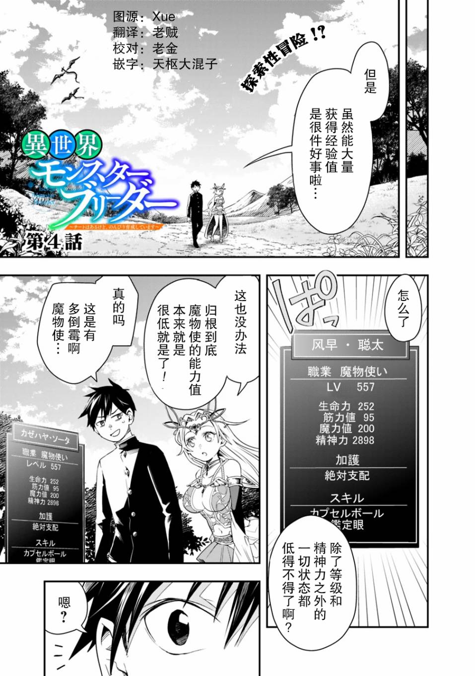 快乐异世界神奇宝贝大师养成记漫画,第4话1图