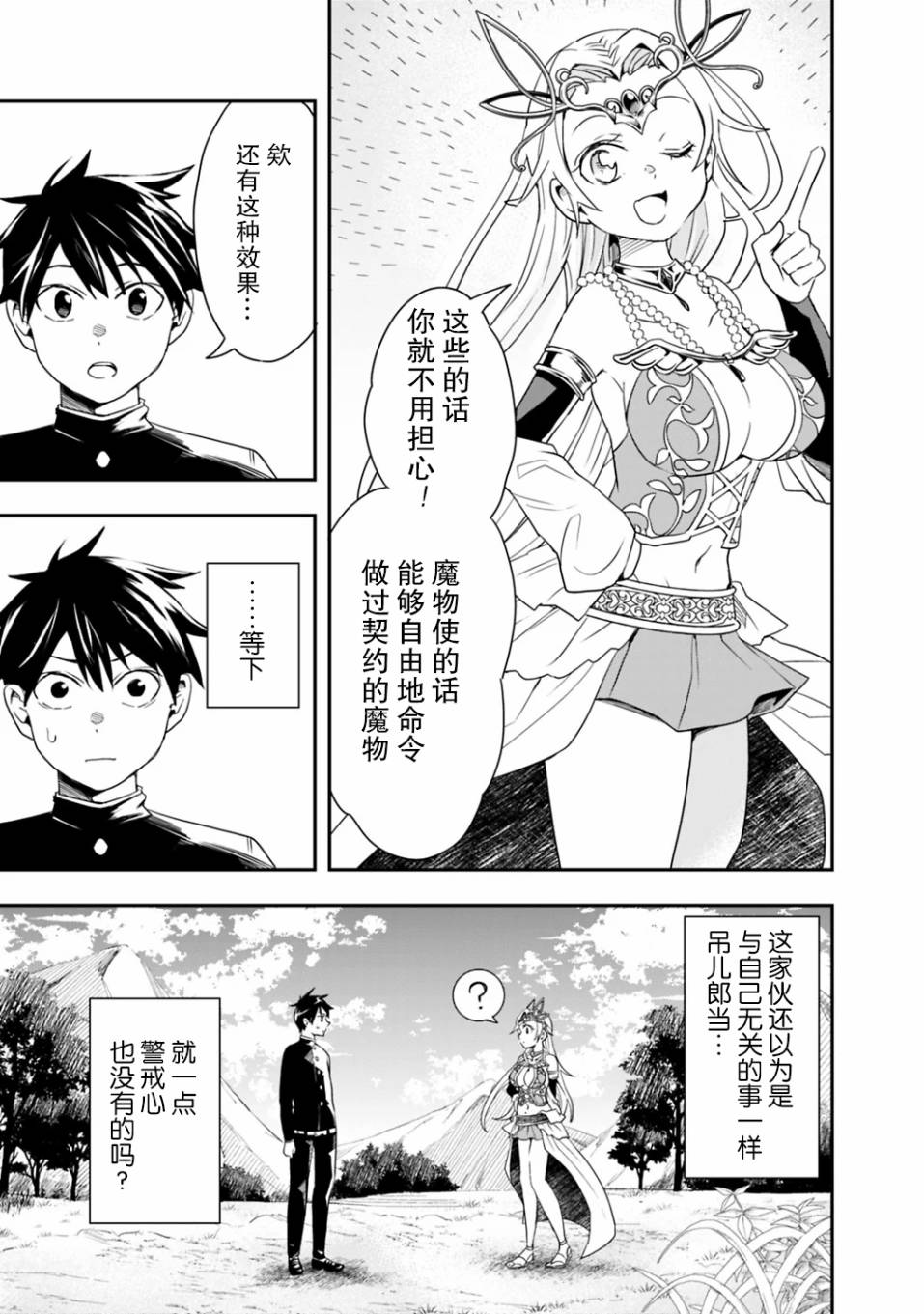 快乐异世界神奇宝贝大师养成记漫画,第4话4图