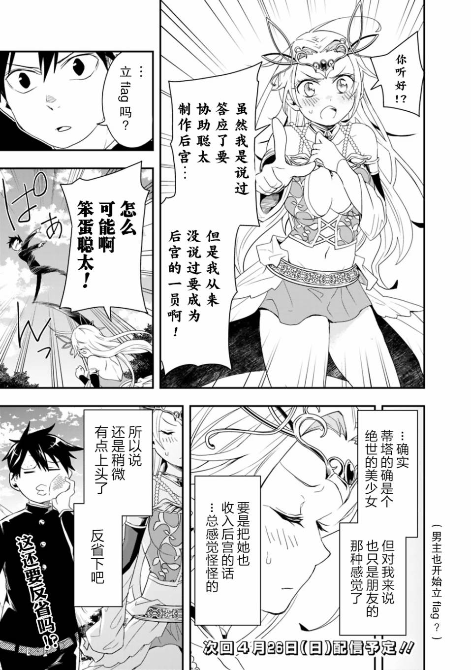 快乐异世界神奇宝贝大师养成记漫画,第4话5图