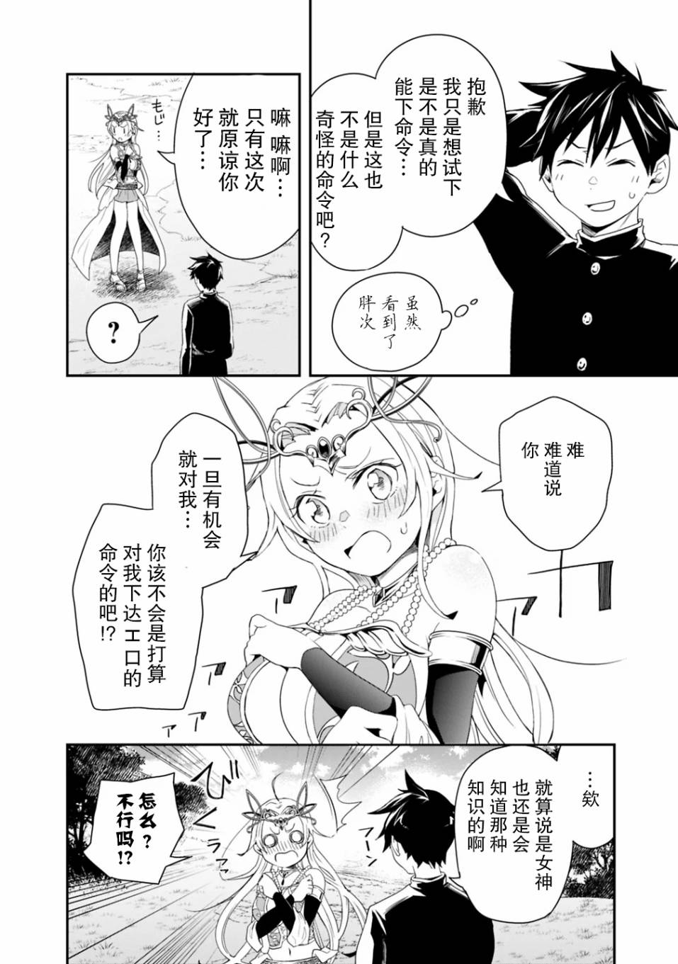 快乐异世界神奇宝贝大师养成记漫画,第4话4图