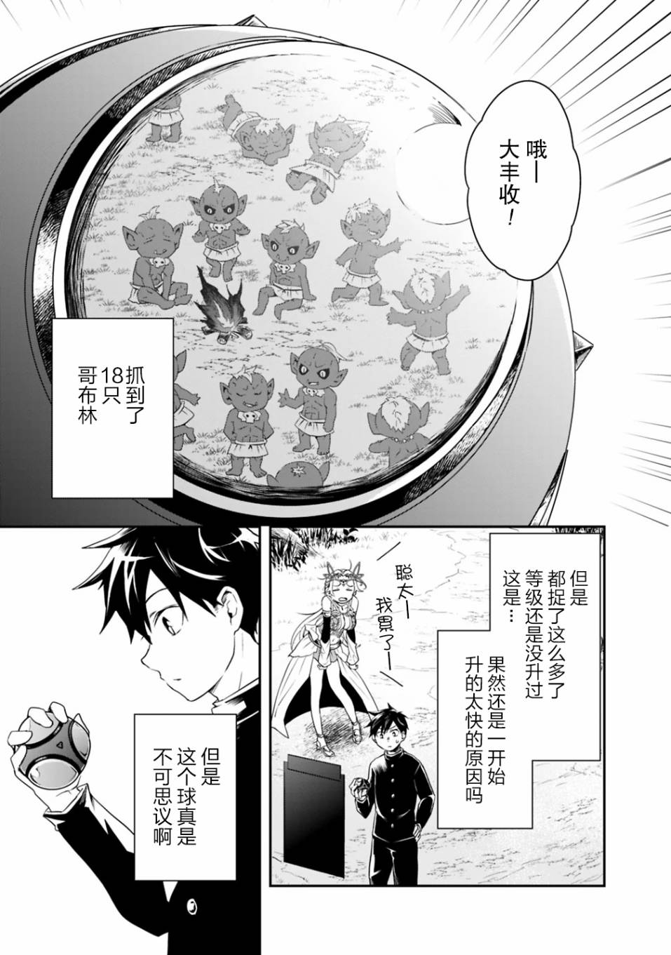 快乐异世界神奇宝贝大师养成记漫画,第4话5图