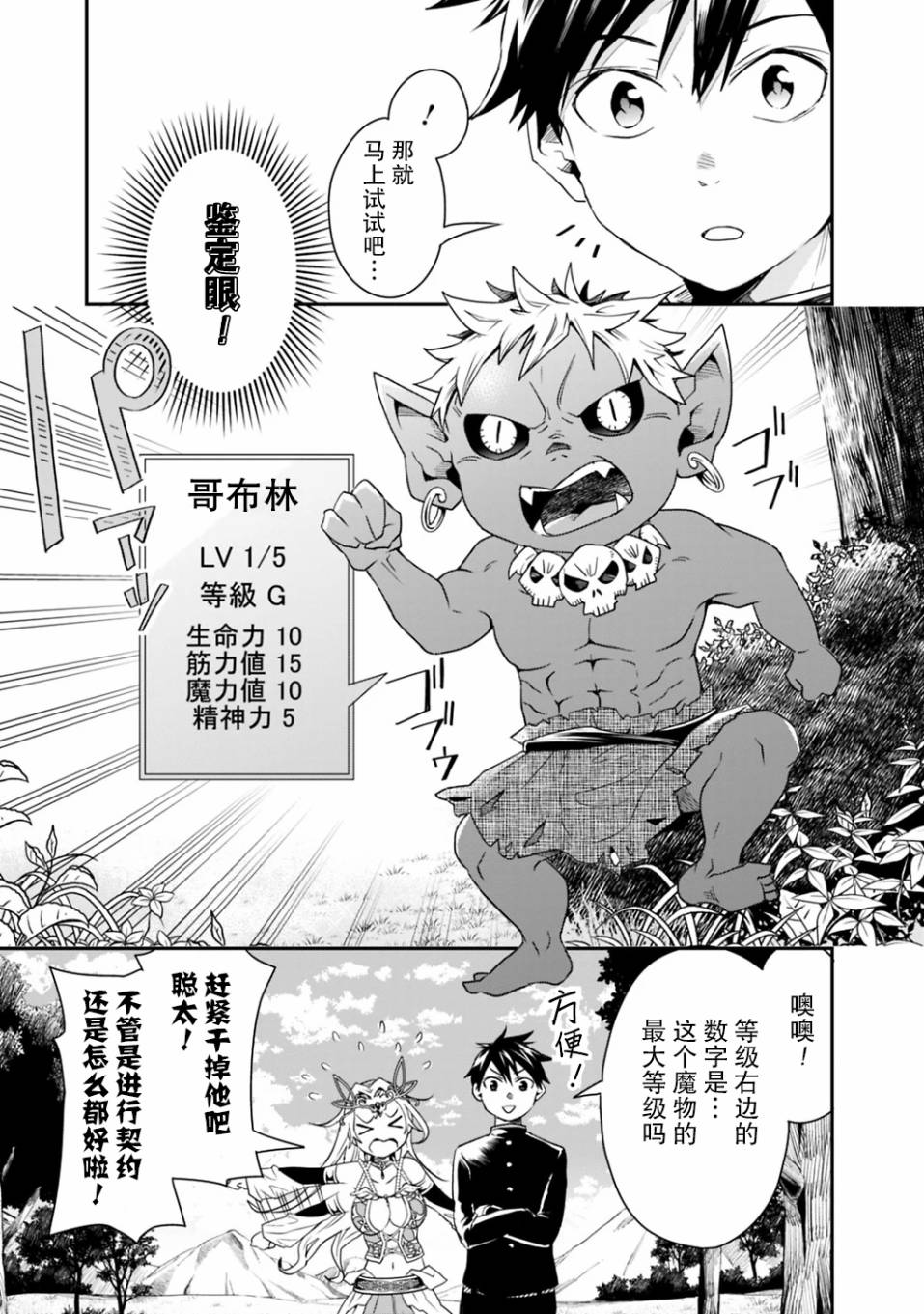 快乐异世界神奇宝贝大师养成记漫画,第4话3图