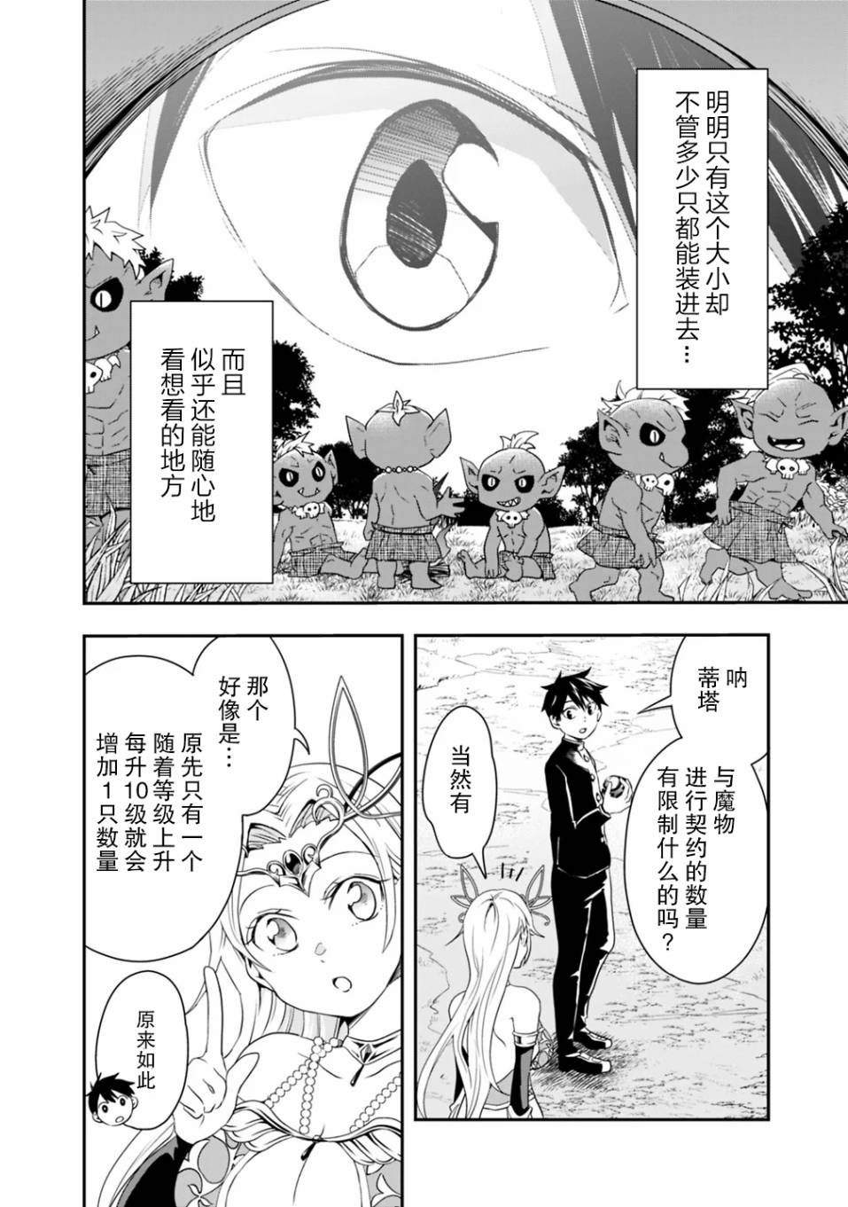 快乐异世界神奇宝贝大师养成记漫画,第4话1图