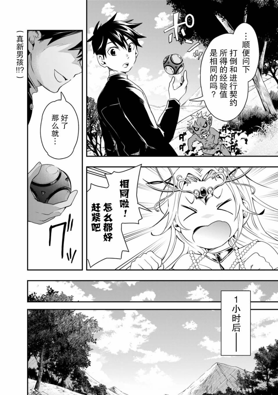 快乐异世界神奇宝贝大师养成记漫画,第4话4图