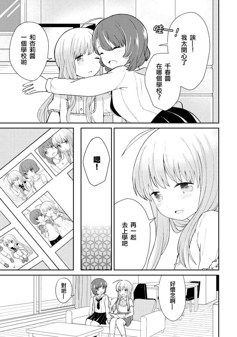 千春酱和他是我的青梅竹马漫画,第1话4图