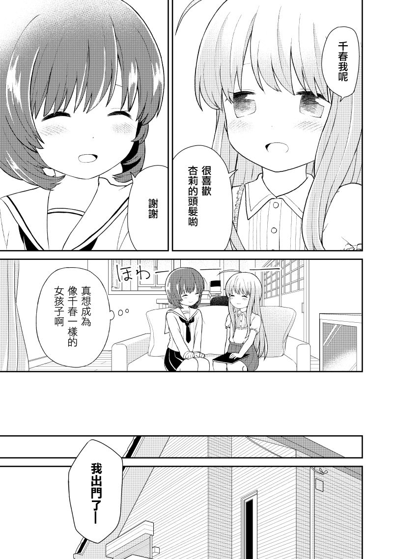 千春酱和他是我的青梅竹马漫画,第1话1图