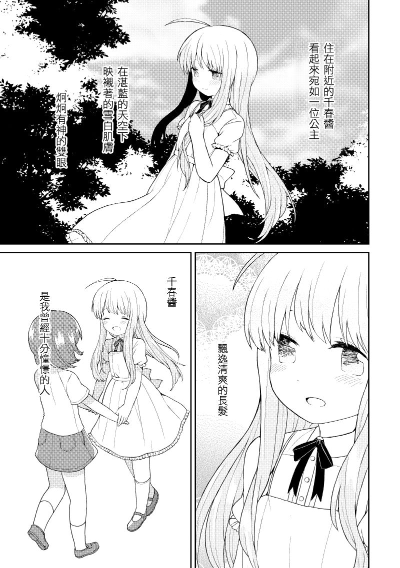 千春酱和他是我的青梅竹马漫画,第1话2图