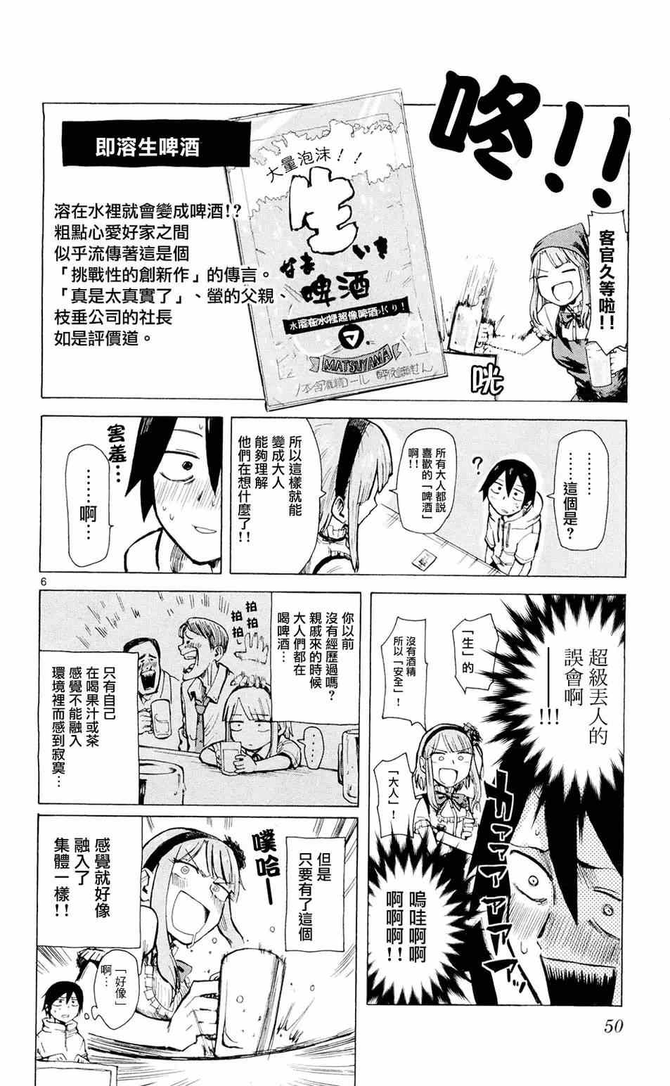 粗点心战争漫画,第5话1图