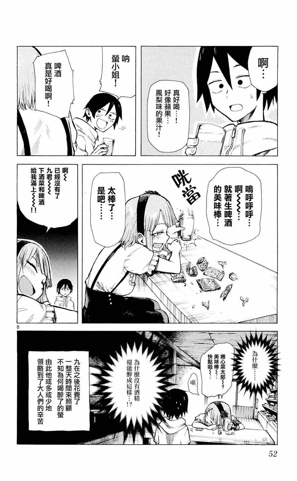 粗点心战争漫画,第5话3图