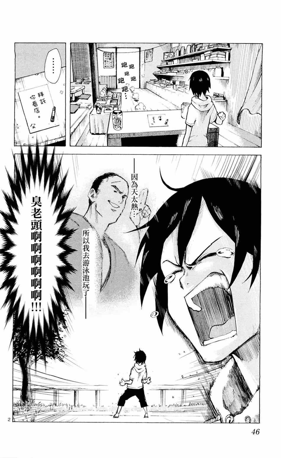 粗点心战争漫画,第5话2图