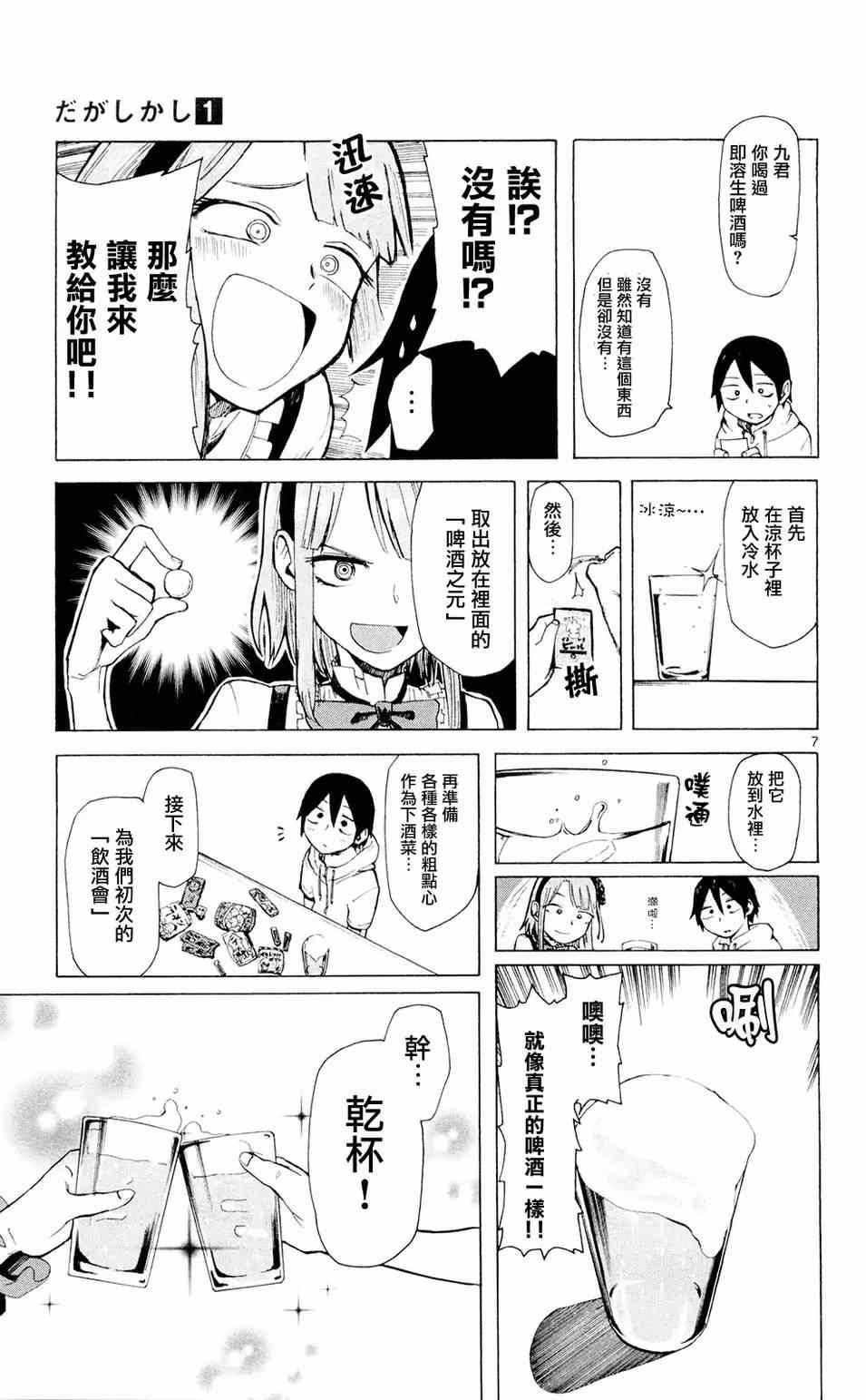 粗点心战争漫画,第5话2图