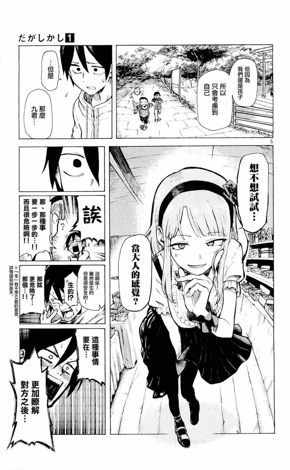 粗点心战争漫画,第5话5图