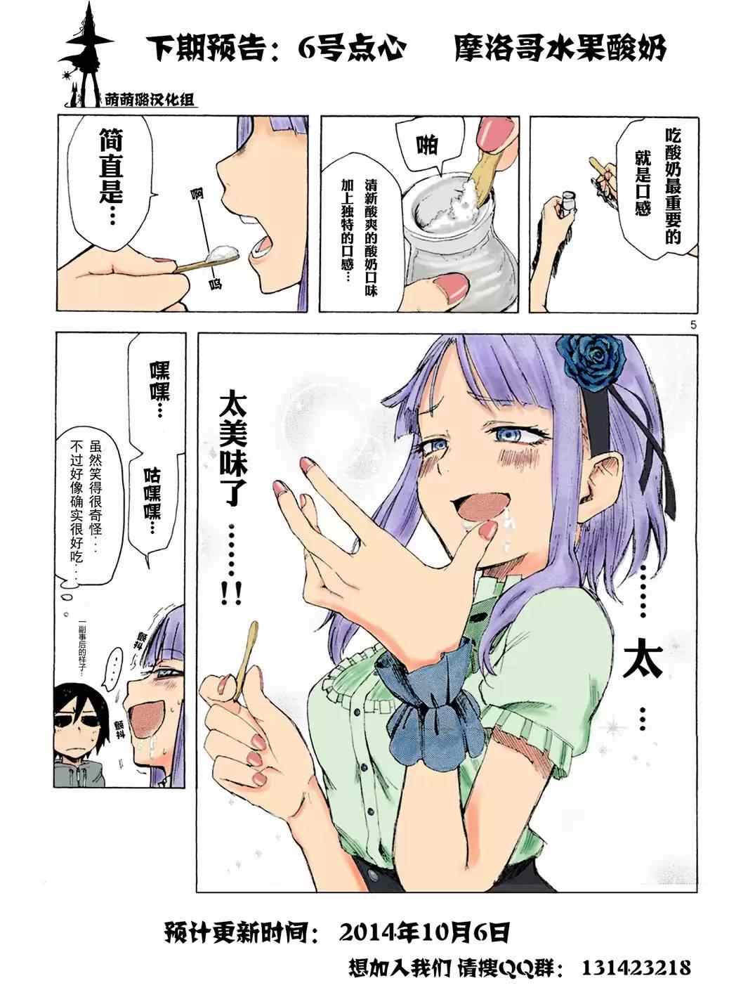 粗点心战争漫画,第5话4图