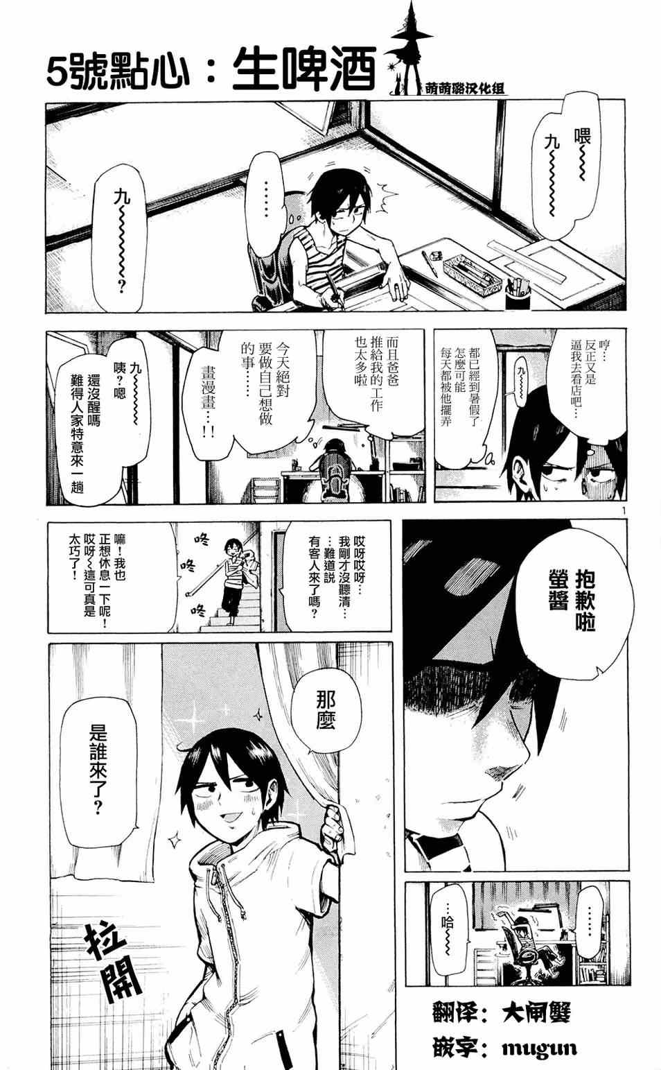 粗点心战争漫画,第5话1图