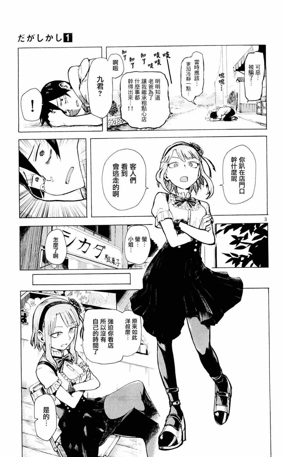 粗点心战争漫画,第5话3图