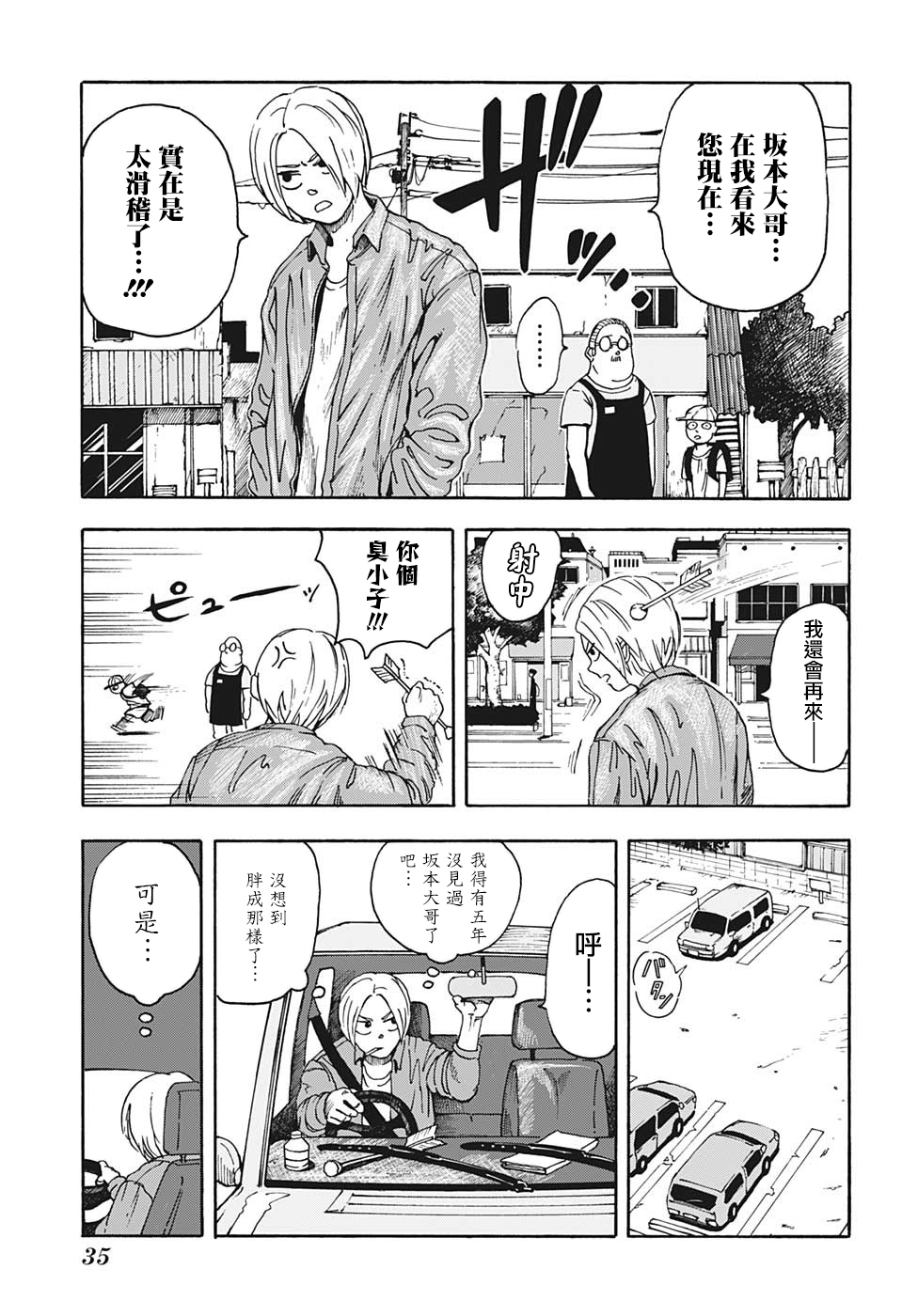 坂本 DAYS漫画,第1话5图