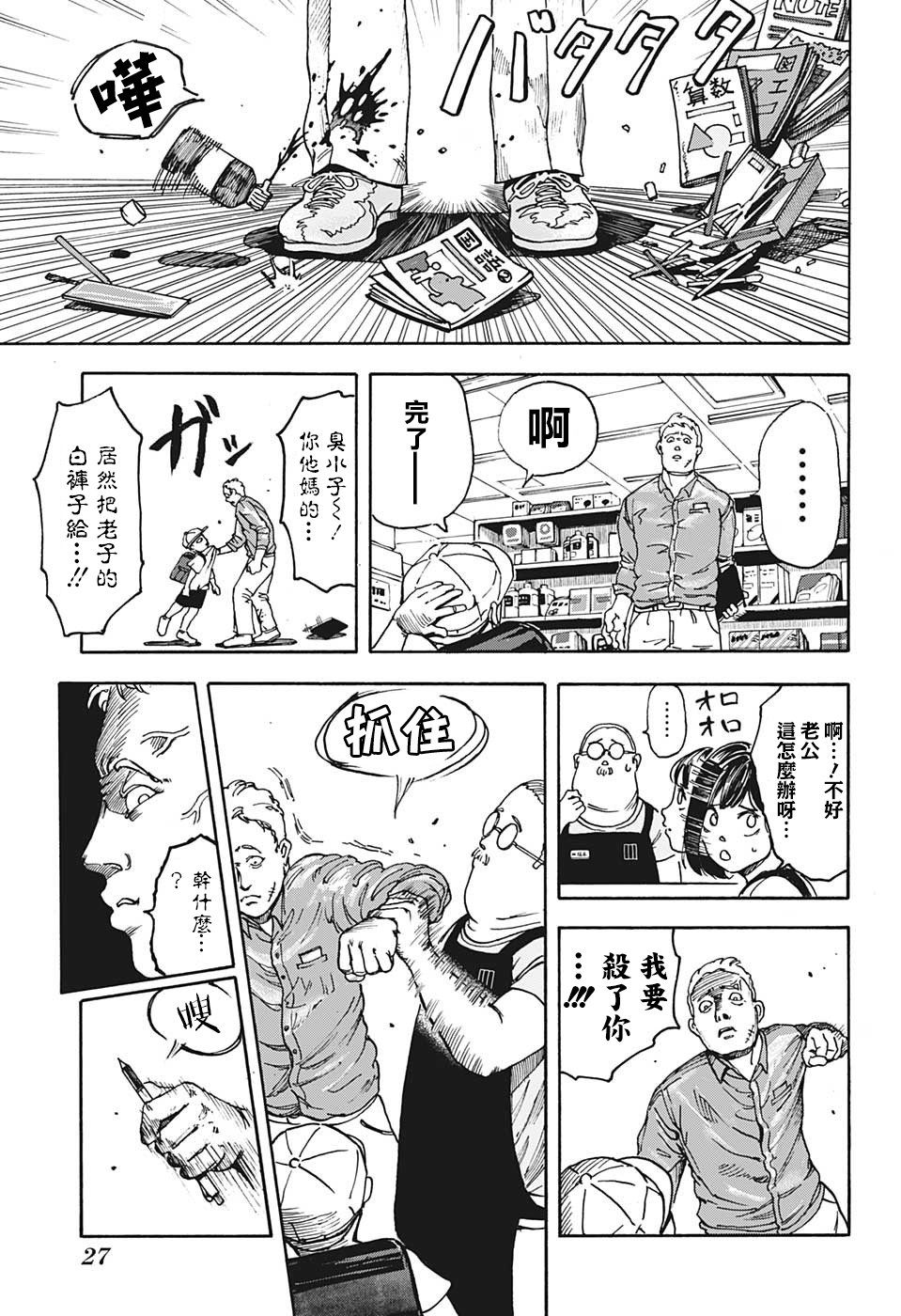 坂本 DAYS漫画,第1话2图