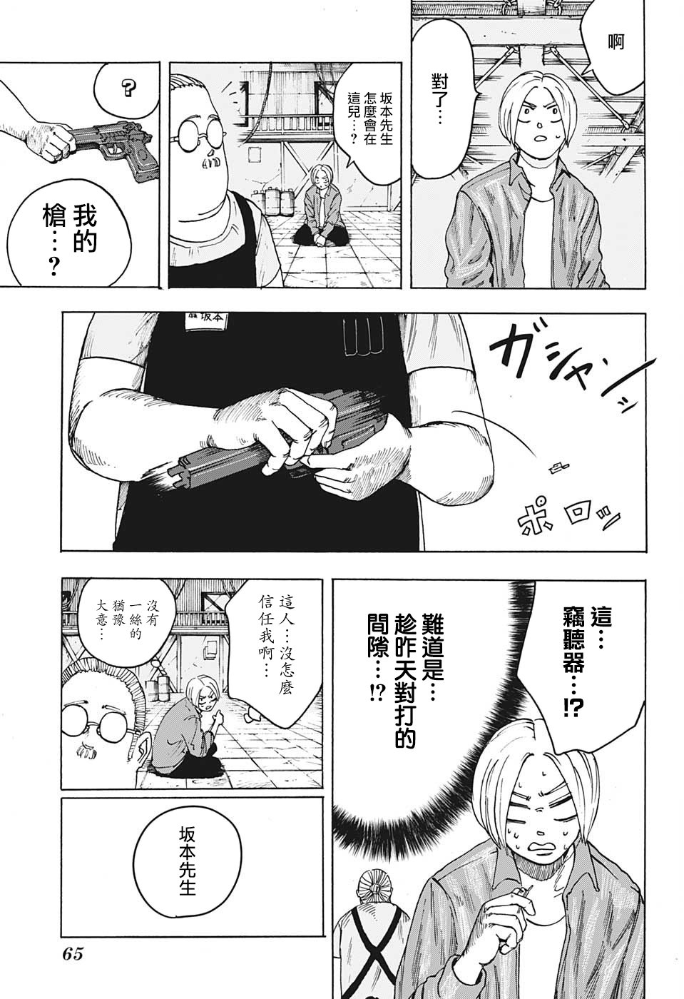 坂本 DAYS漫画,第1话2图