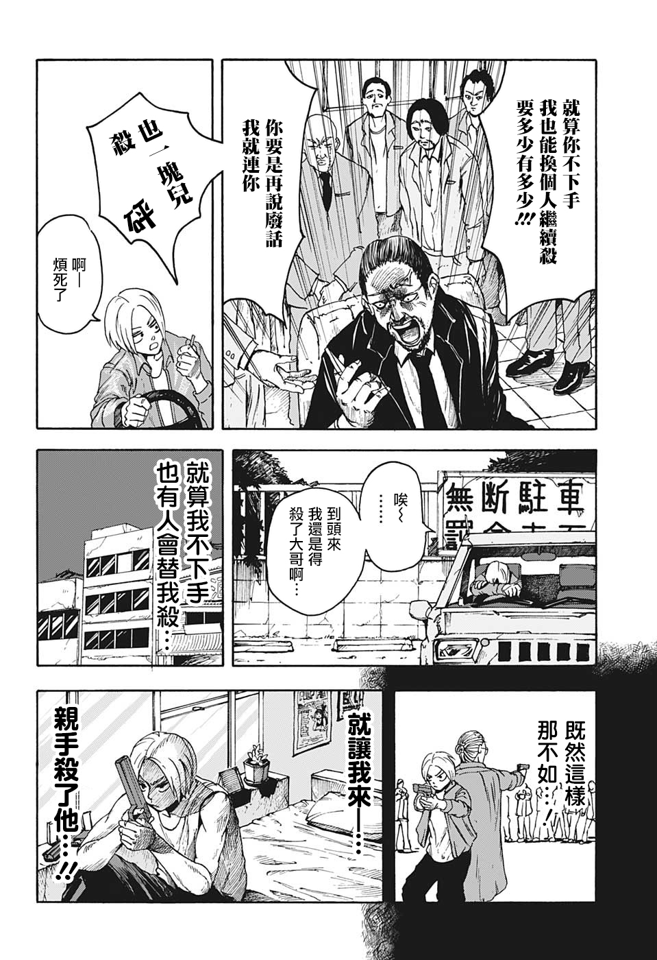 坂本 DAYS漫画,第1话3图