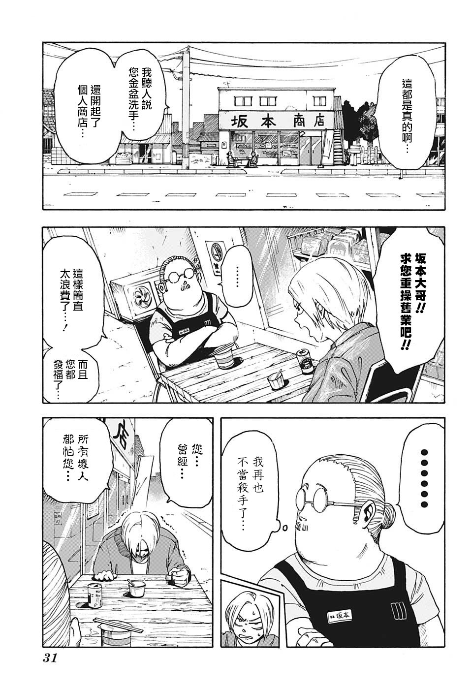 坂本 DAYS漫画,第1话1图