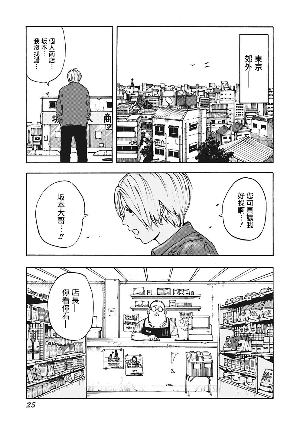 坂本 DAYS漫画,第1话5图