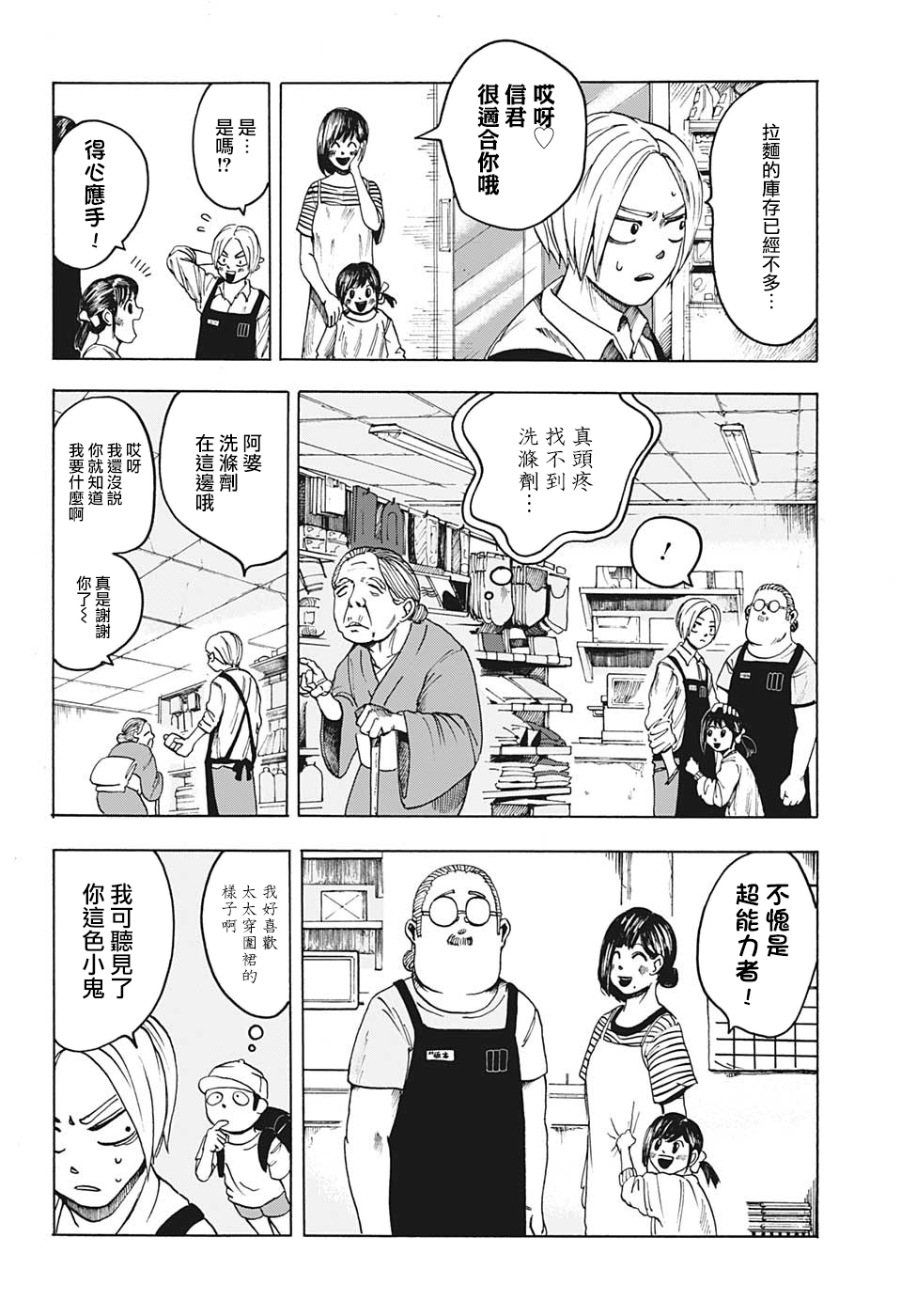 坂本 DAYS漫画,第1话5图