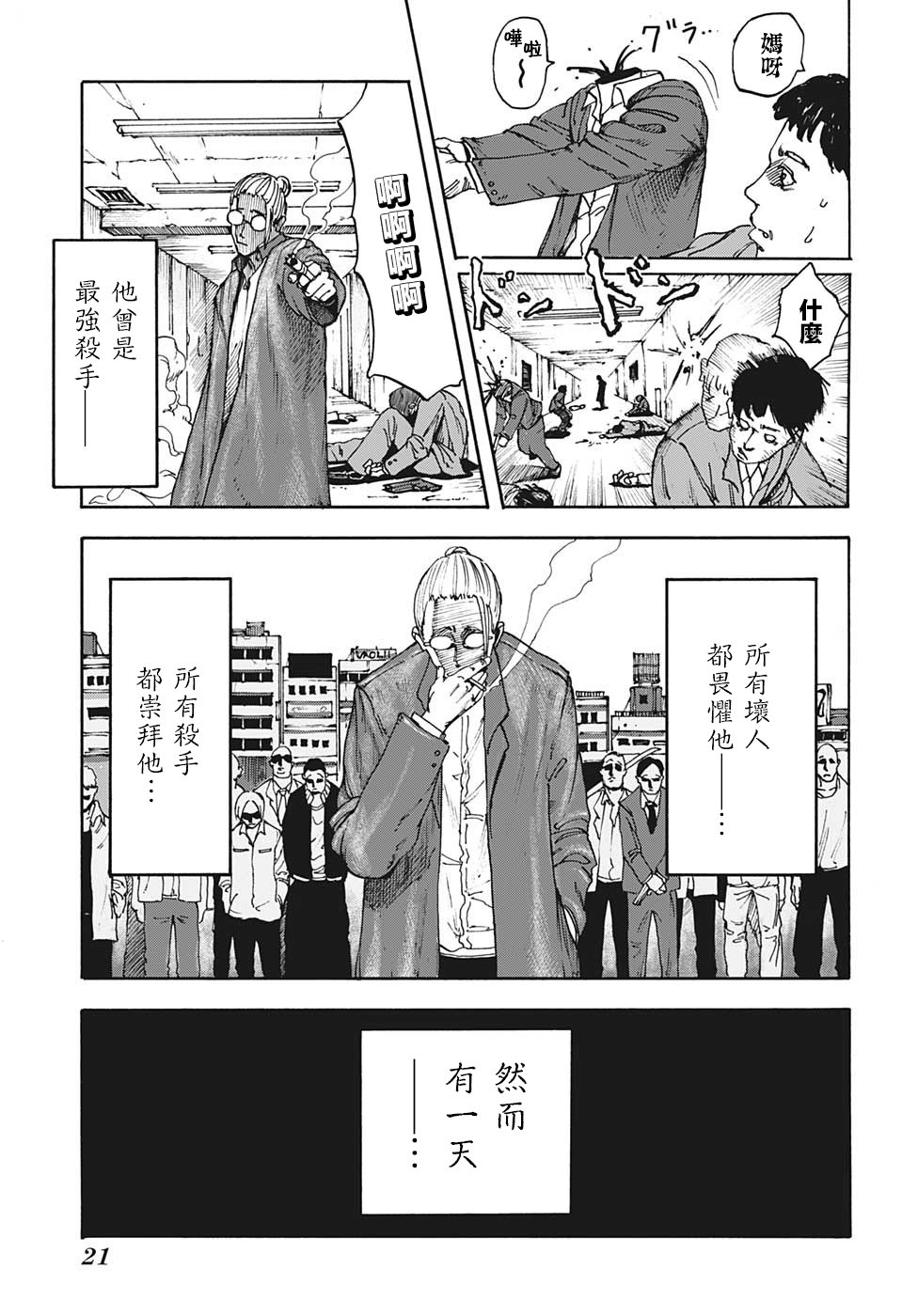 坂本 DAYS漫画,第1话1图