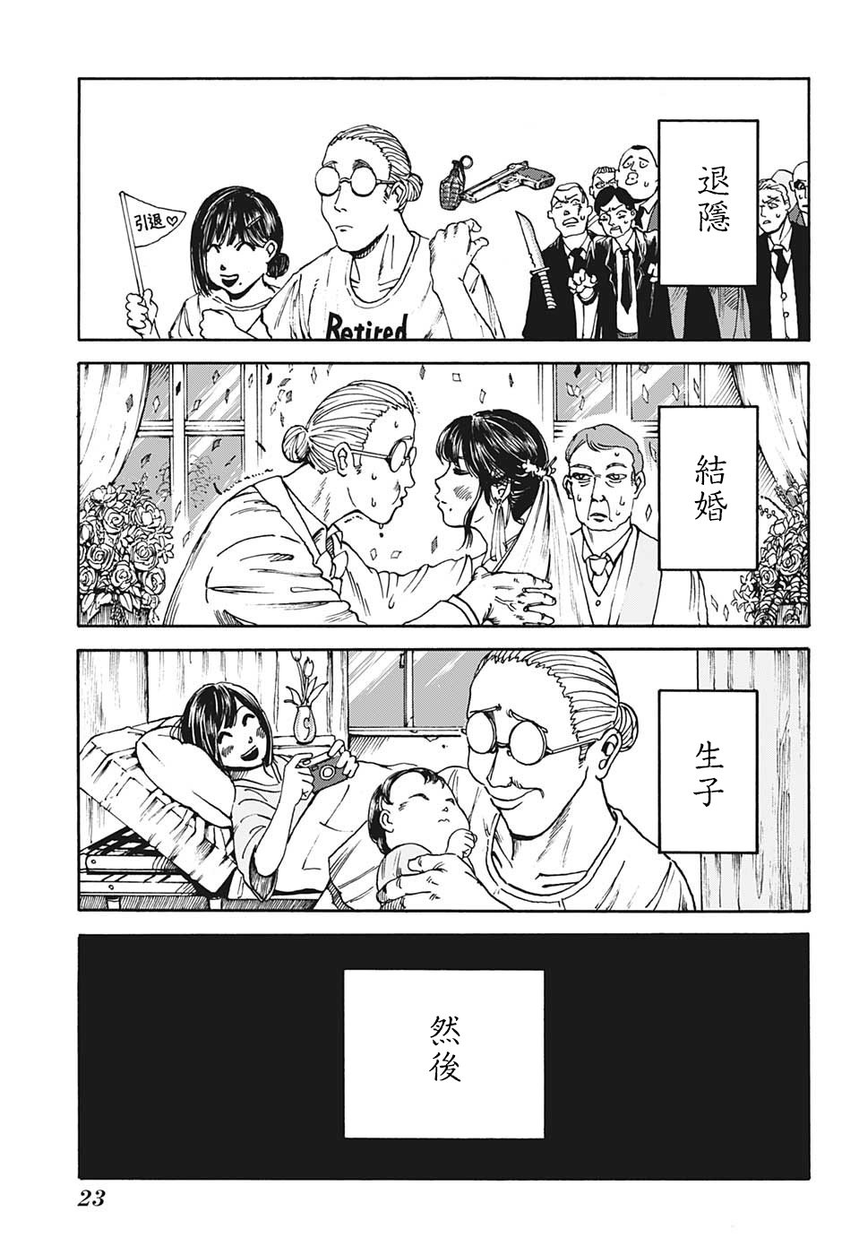 坂本 DAYS漫画,第1话3图